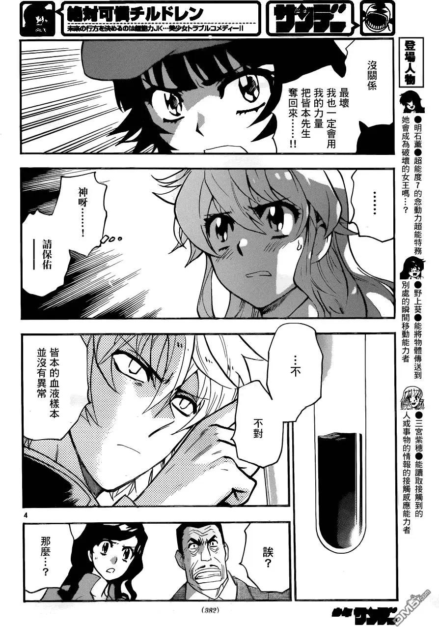 《楚楚可怜超能少女组》第433回 黑影即将行动（4） 第4页