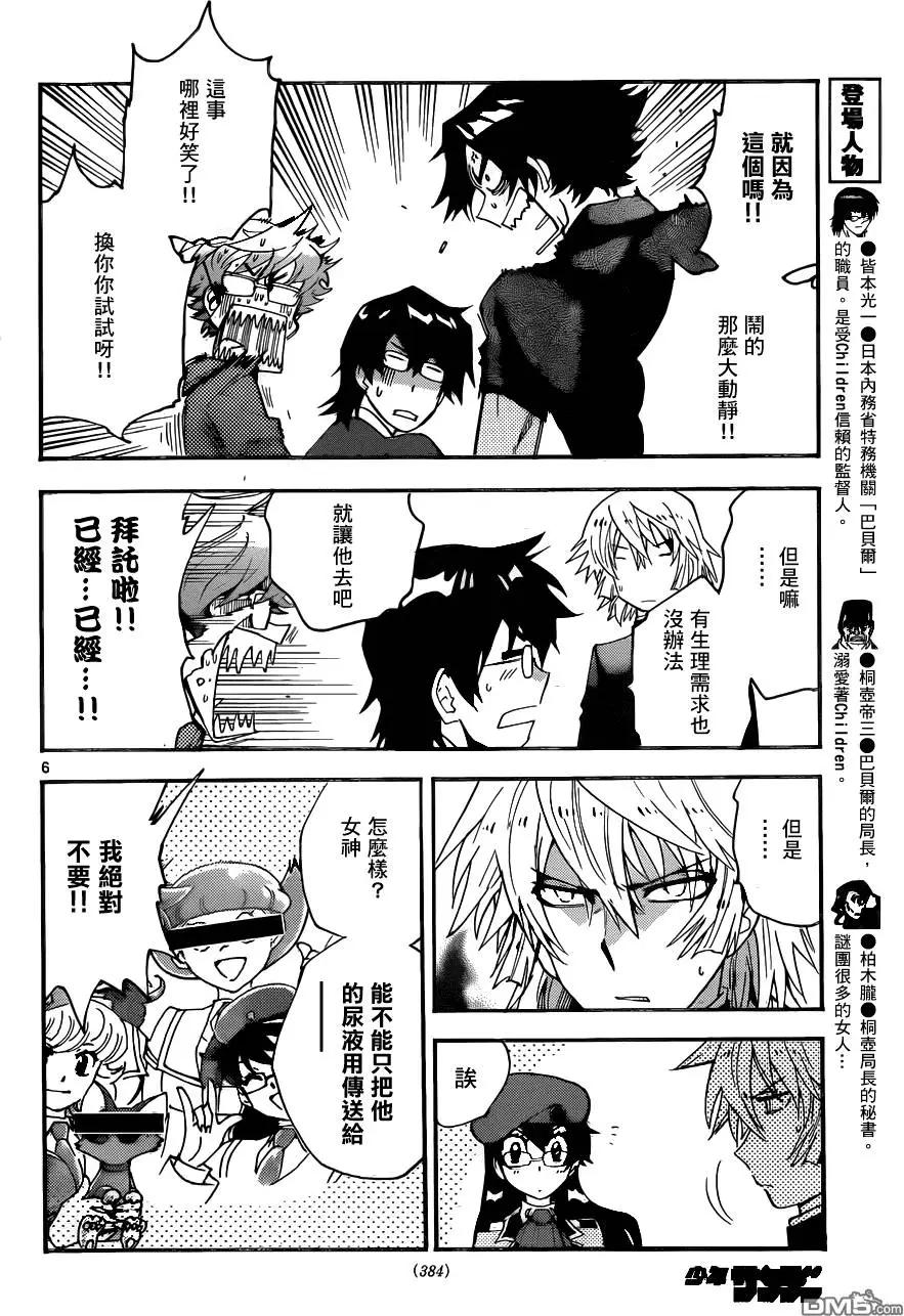 《楚楚可怜超能少女组》第433回 黑影即将行动（4） 第6页