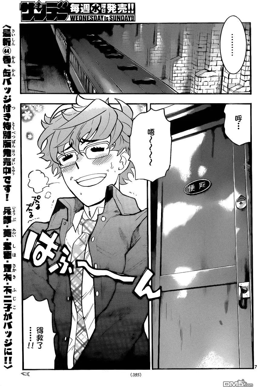 《楚楚可怜超能少女组》第433回 黑影即将行动（4） 第7页