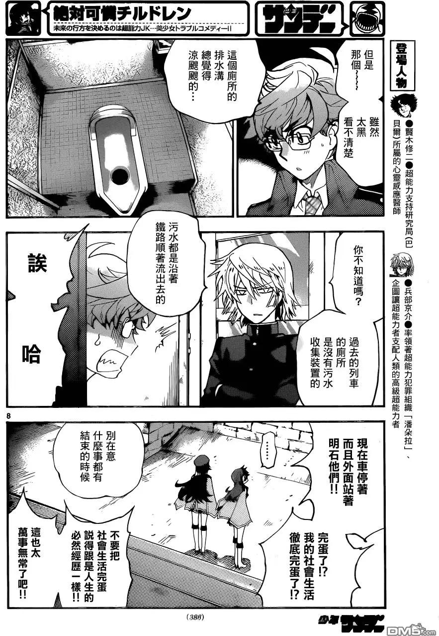 《楚楚可怜超能少女组》第433回 黑影即将行动（4） 第8页