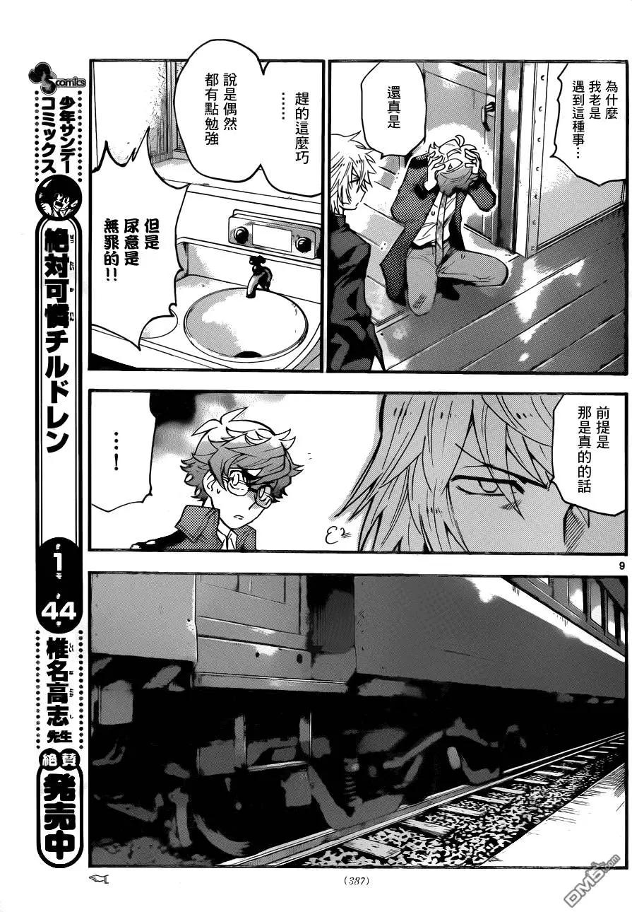 《楚楚可怜超能少女组》第433回 黑影即将行动（4） 第9页