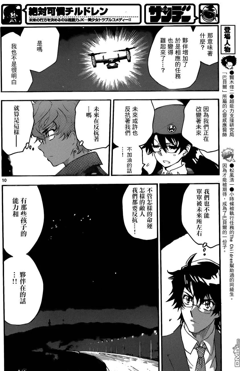 《楚楚可怜超能少女组》第435回 第10页