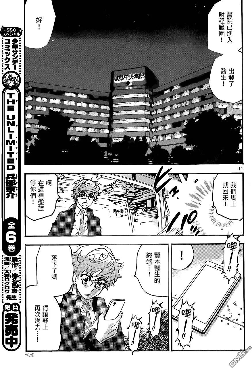《楚楚可怜超能少女组》第435回 第11页