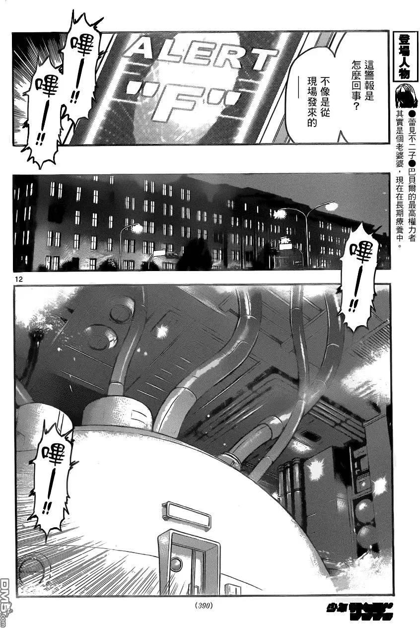 《楚楚可怜超能少女组》第435回 第12页