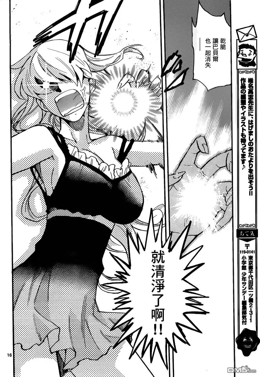 《楚楚可怜超能少女组》第435回 第16页