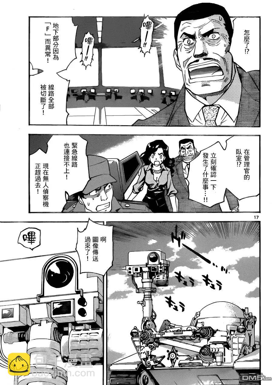 《楚楚可怜超能少女组》第435回 第17页