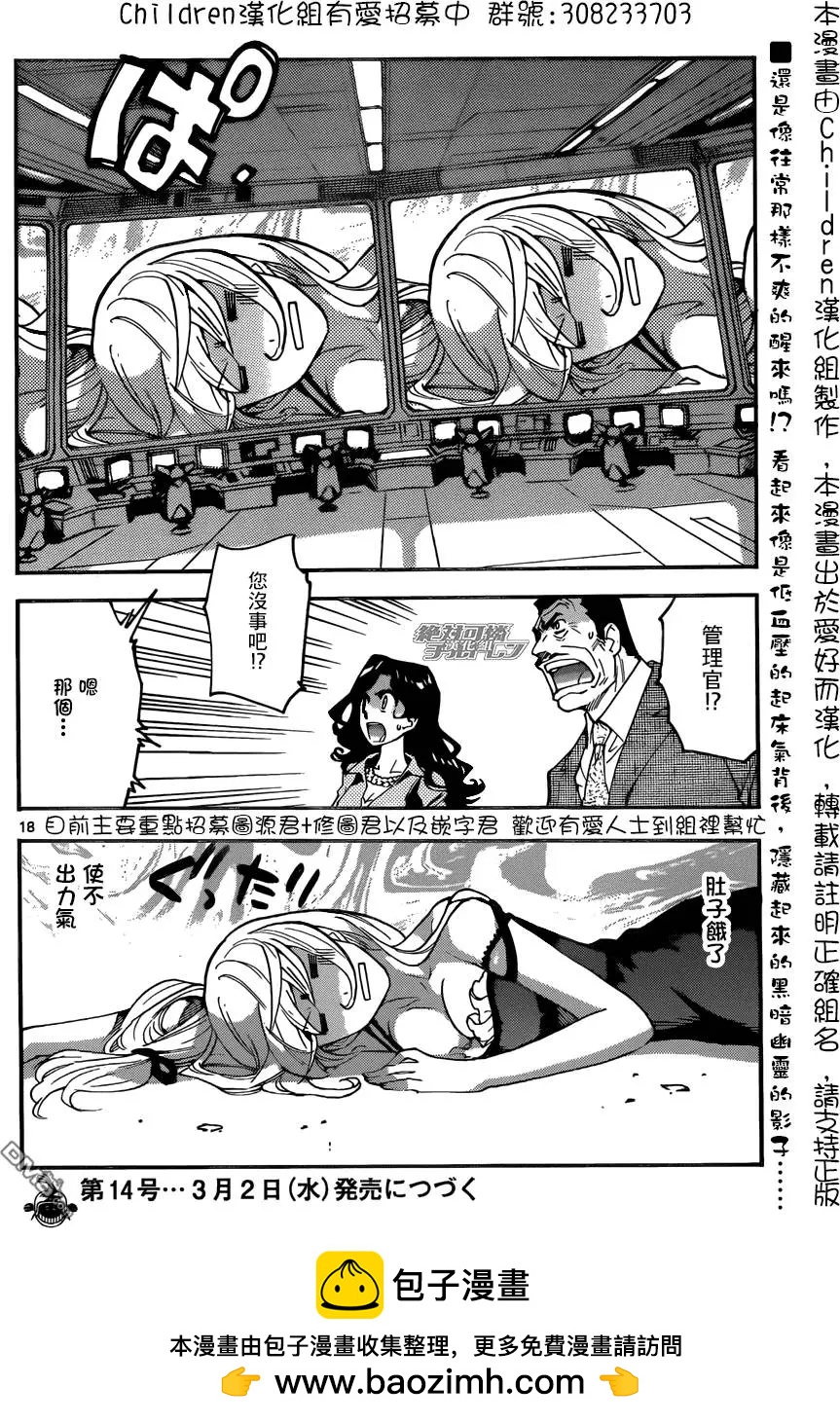 《楚楚可怜超能少女组》第435回 第18页