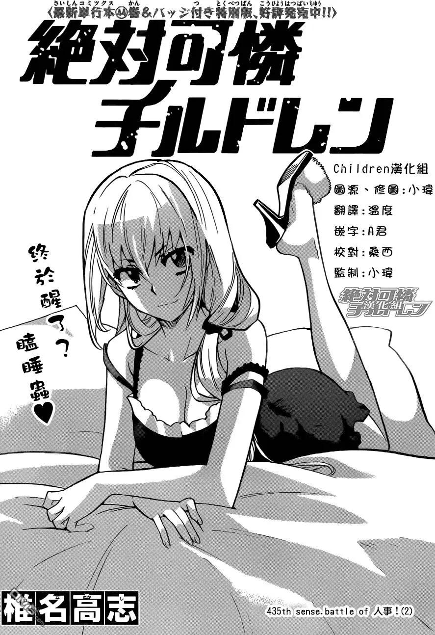《楚楚可怜超能少女组》第435回 第1页