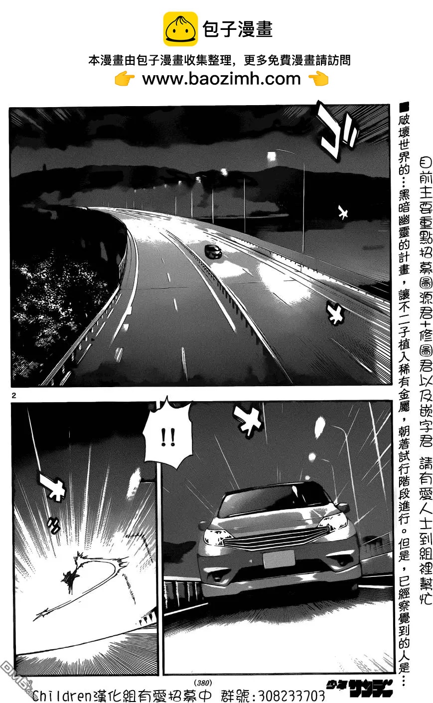《楚楚可怜超能少女组》第435回 第2页