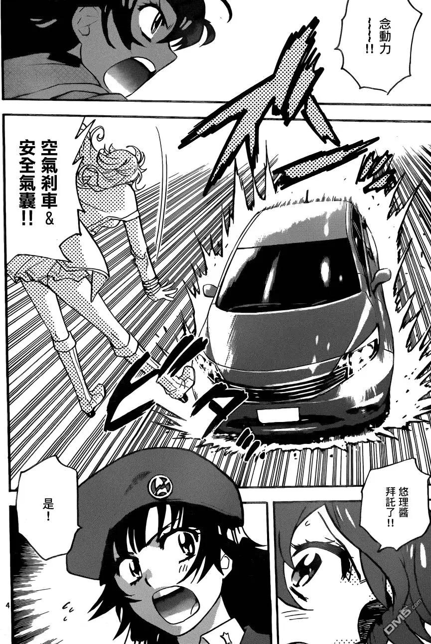 《楚楚可怜超能少女组》第435回 第4页
