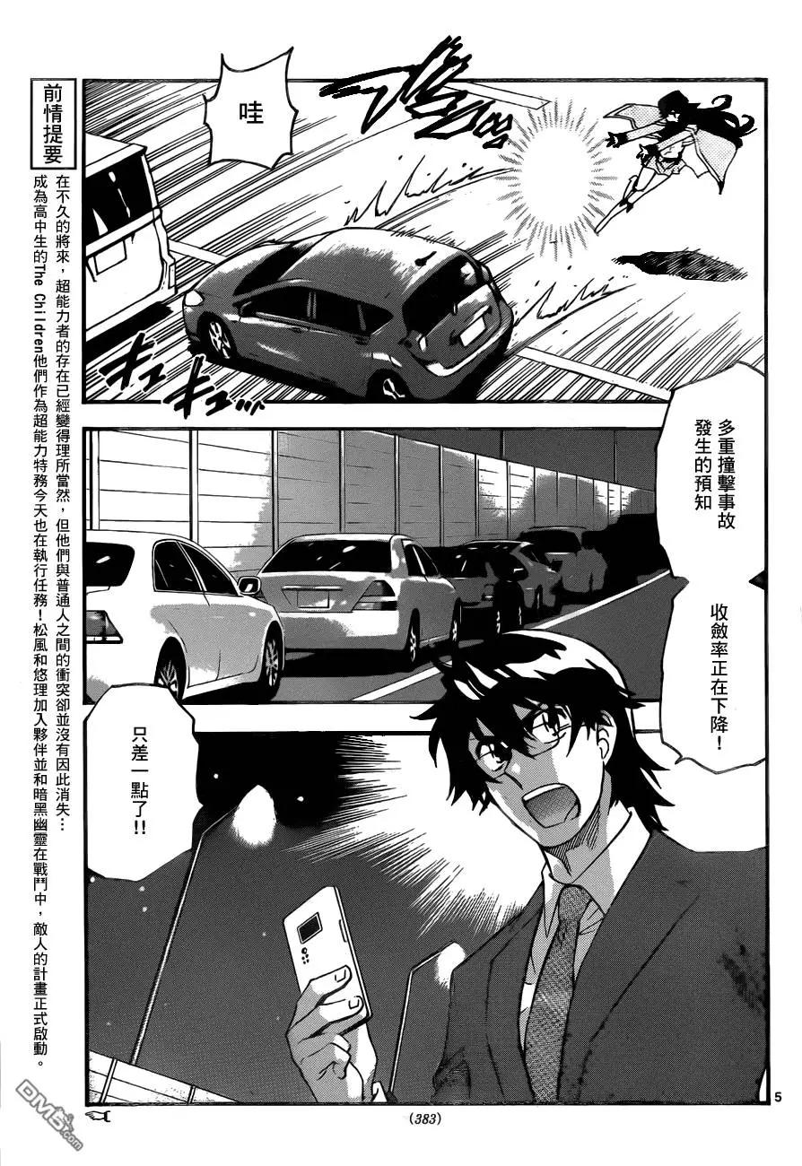《楚楚可怜超能少女组》第435回 第5页