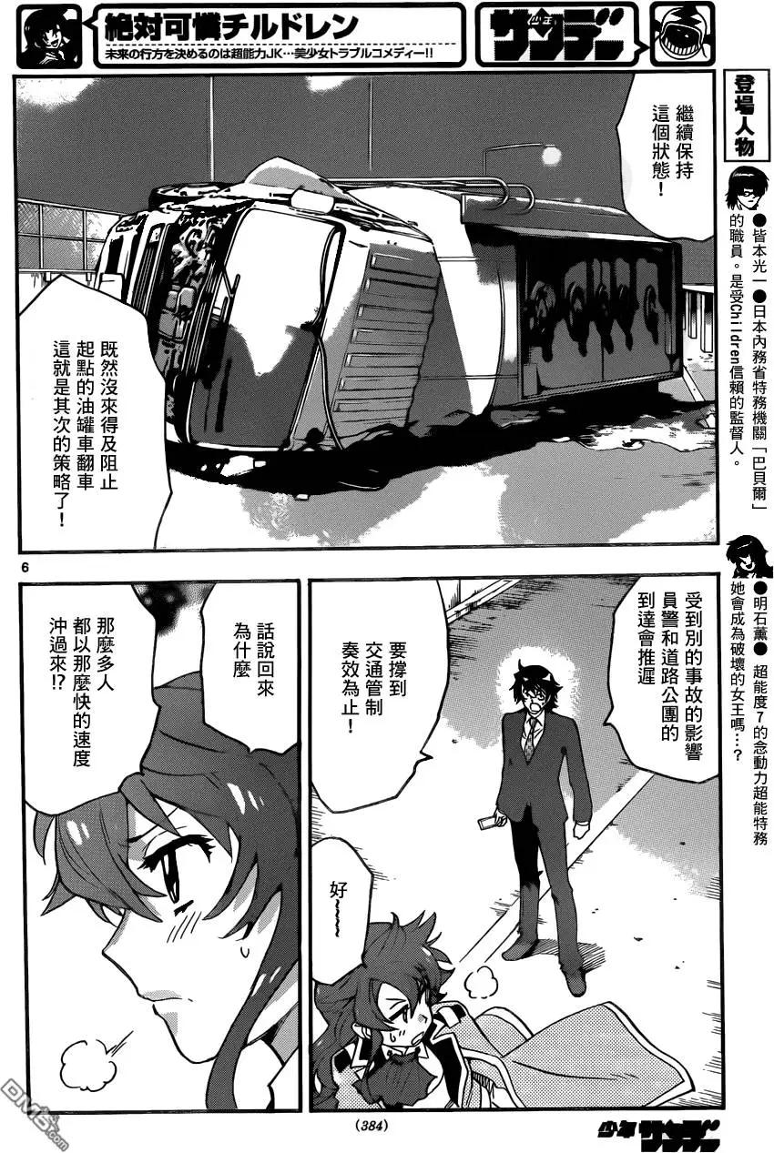 《楚楚可怜超能少女组》第435回 第6页