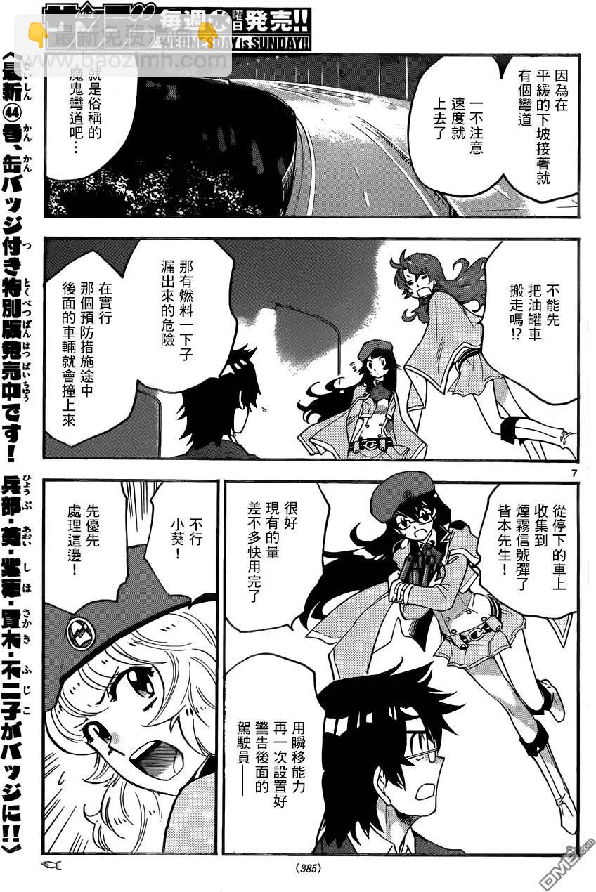 《楚楚可怜超能少女组》第435回 第7页
