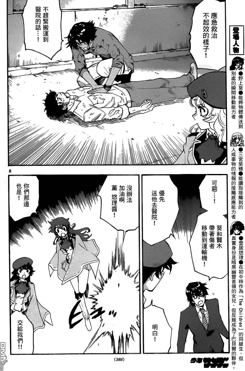 《楚楚可怜超能少女组》第435回 第8页