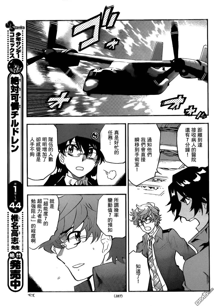 《楚楚可怜超能少女组》第435回 第9页