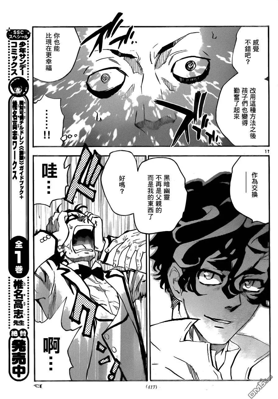 《楚楚可怜超能少女组》第434回 sense.battle of人事！（1） 第11页