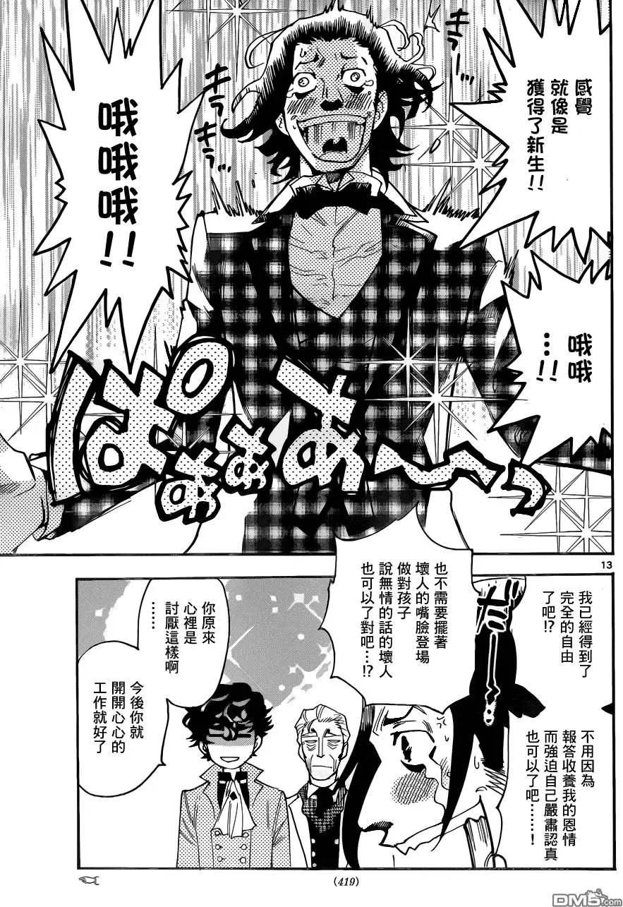 《楚楚可怜超能少女组》第434回 sense.battle of人事！（1） 第13页
