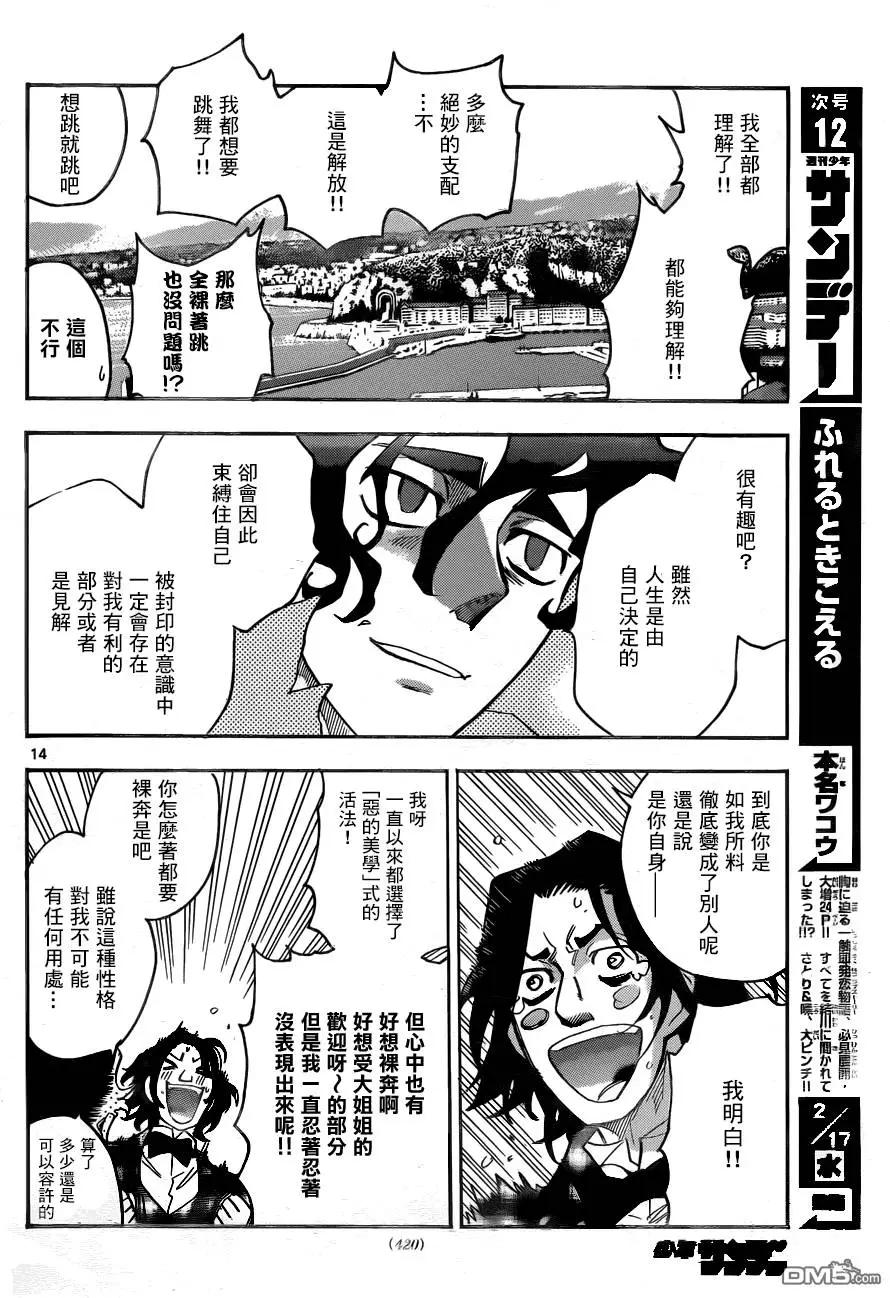 《楚楚可怜超能少女组》第434回 sense.battle of人事！（1） 第14页