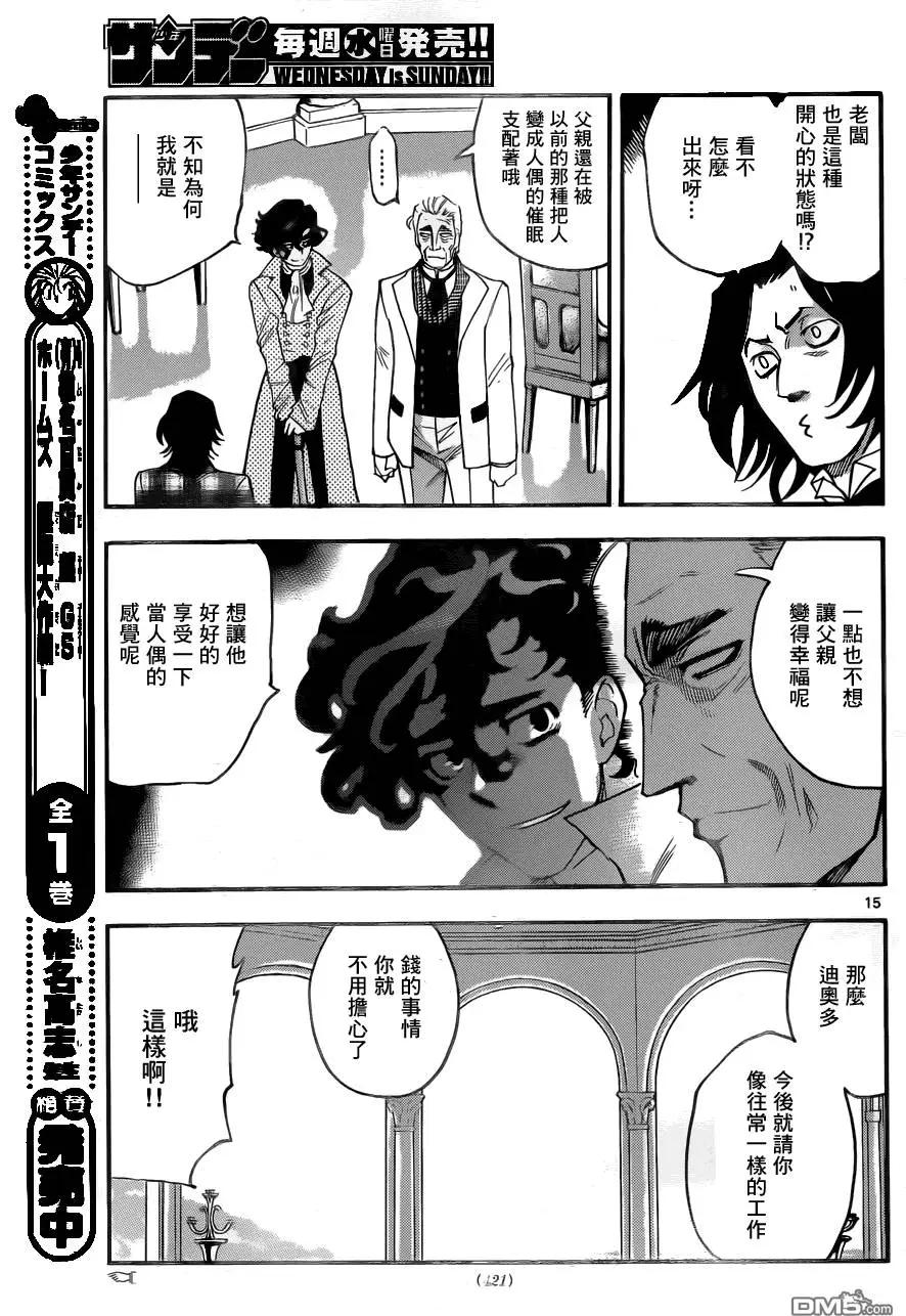 《楚楚可怜超能少女组》第434回 sense.battle of人事！（1） 第15页