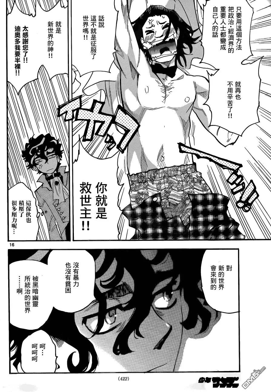 《楚楚可怜超能少女组》第434回 sense.battle of人事！（1） 第16页