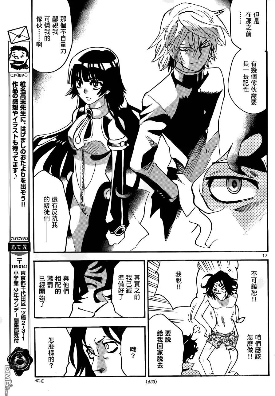 《楚楚可怜超能少女组》第434回 sense.battle of人事！（1） 第17页