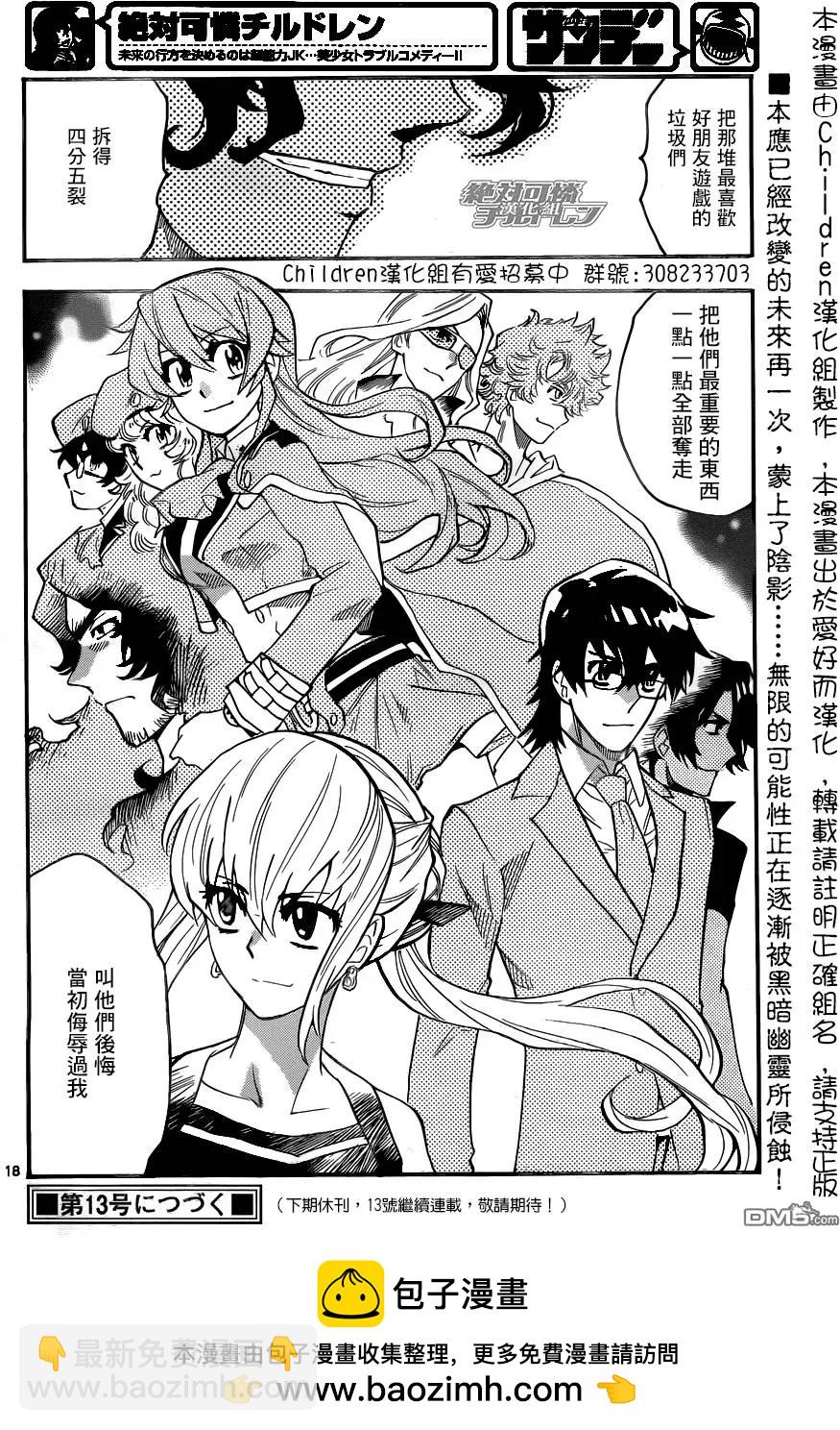 《楚楚可怜超能少女组》第434回 sense.battle of人事！（1） 第18页