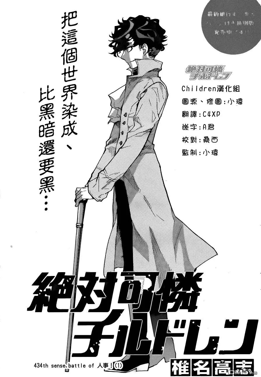 《楚楚可怜超能少女组》第434回 sense.battle of人事！（1） 第1页