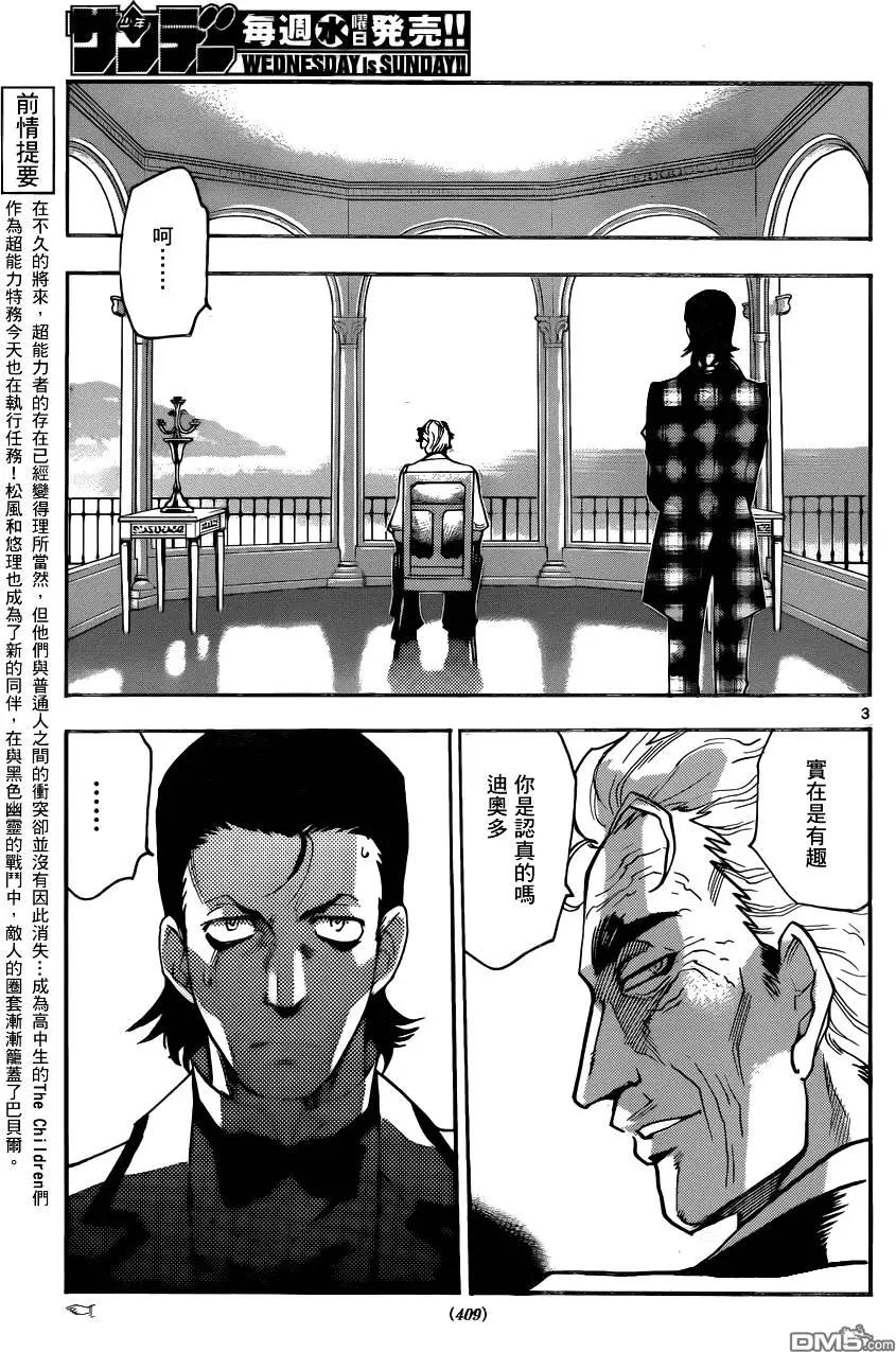 《楚楚可怜超能少女组》第434回 sense.battle of人事！（1） 第3页