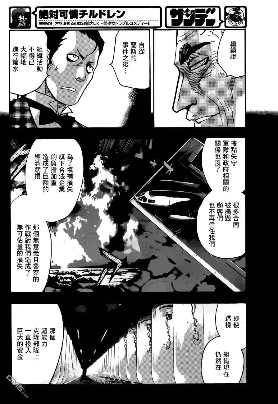 《楚楚可怜超能少女组》第434回 sense.battle of人事！（1） 第4页