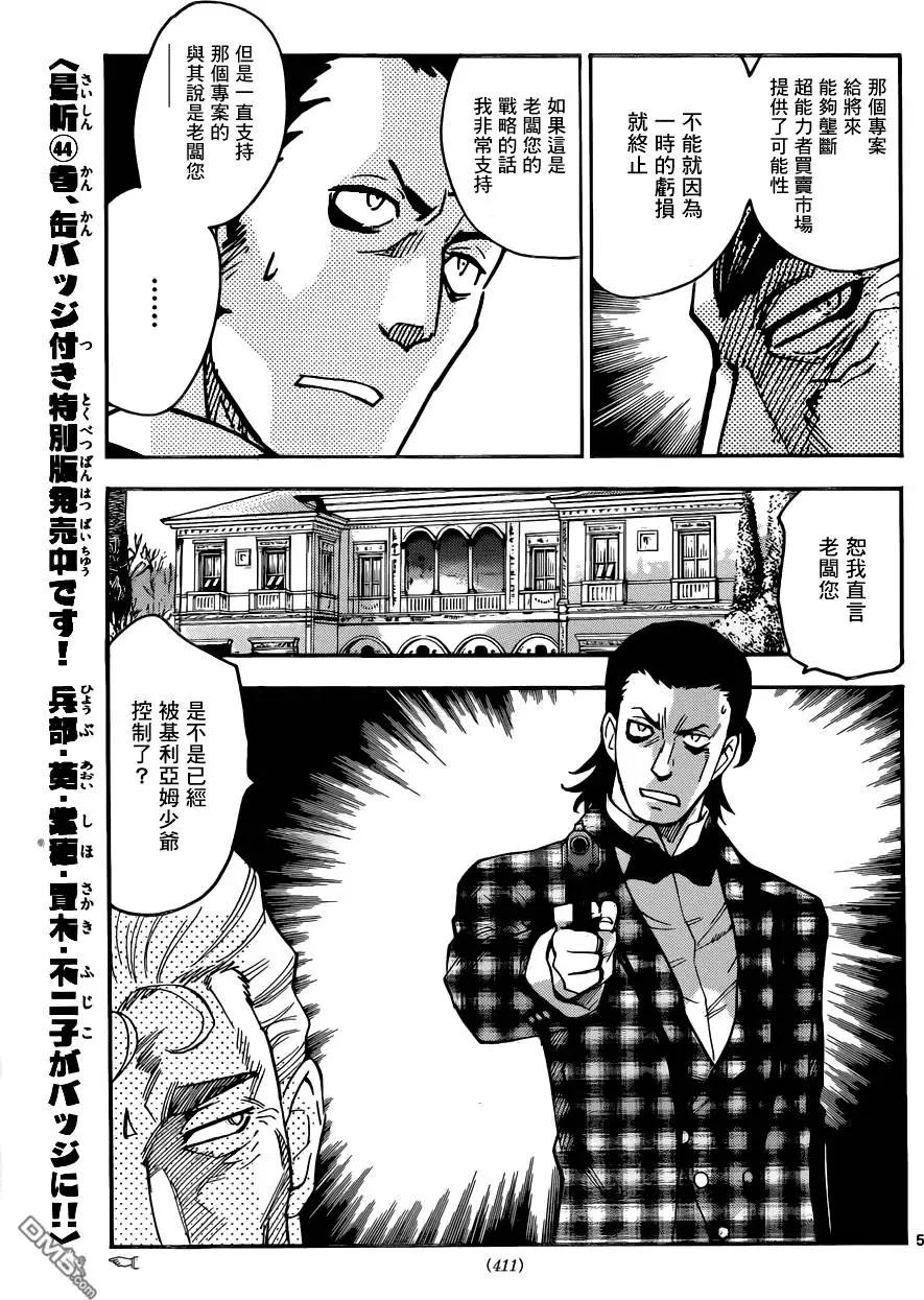 《楚楚可怜超能少女组》第434回 sense.battle of人事！（1） 第5页