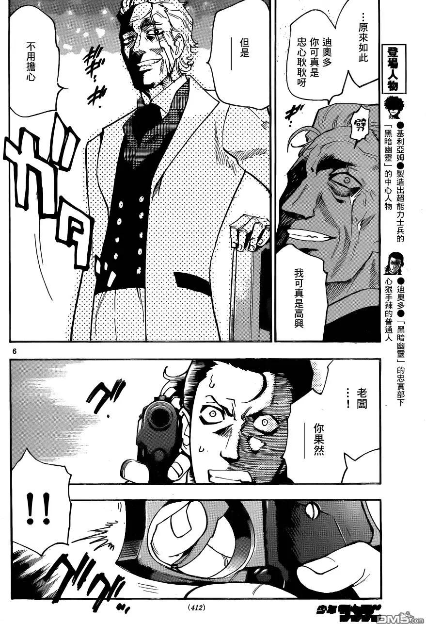 《楚楚可怜超能少女组》第434回 sense.battle of人事！（1） 第6页