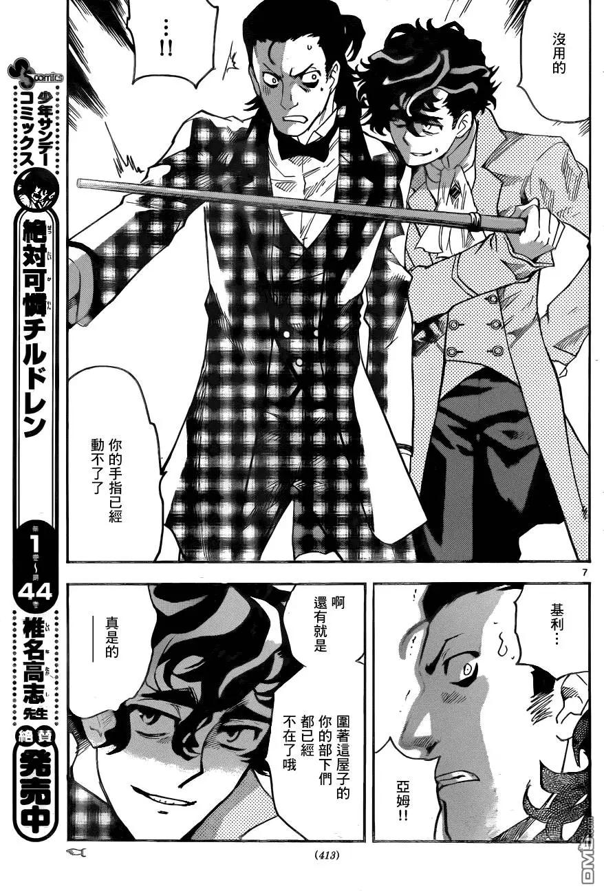 《楚楚可怜超能少女组》第434回 sense.battle of人事！（1） 第7页