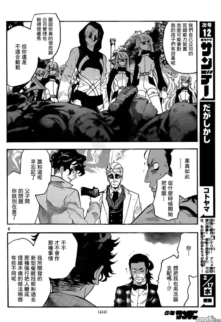 《楚楚可怜超能少女组》第434回 sense.battle of人事！（1） 第8页