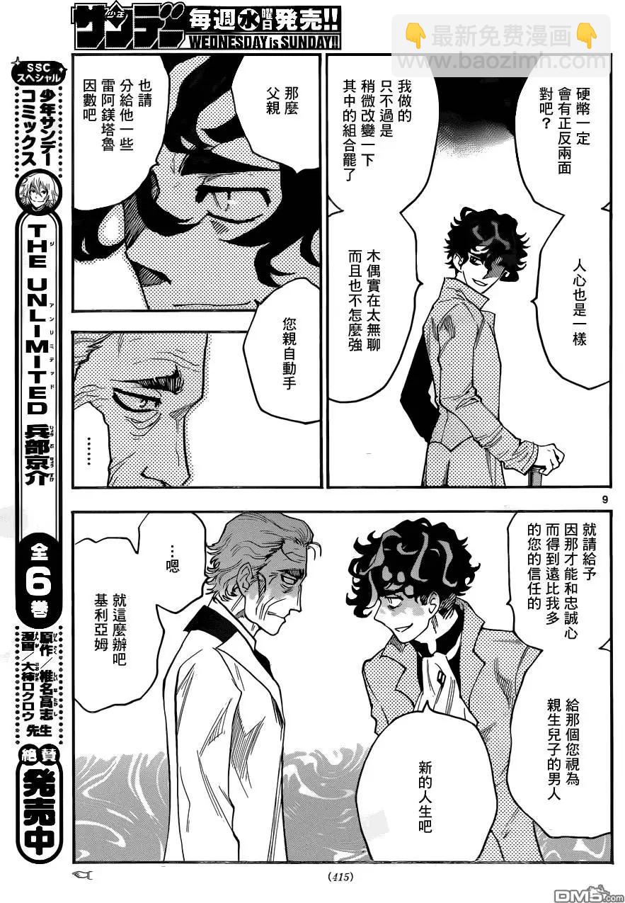 《楚楚可怜超能少女组》第434回 sense.battle of人事！（1） 第9页