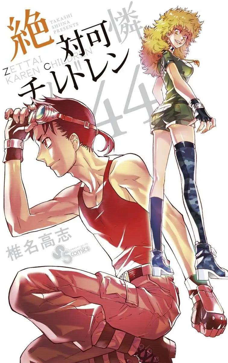 《楚楚可怜超能少女组》四十四卷附录 第1页