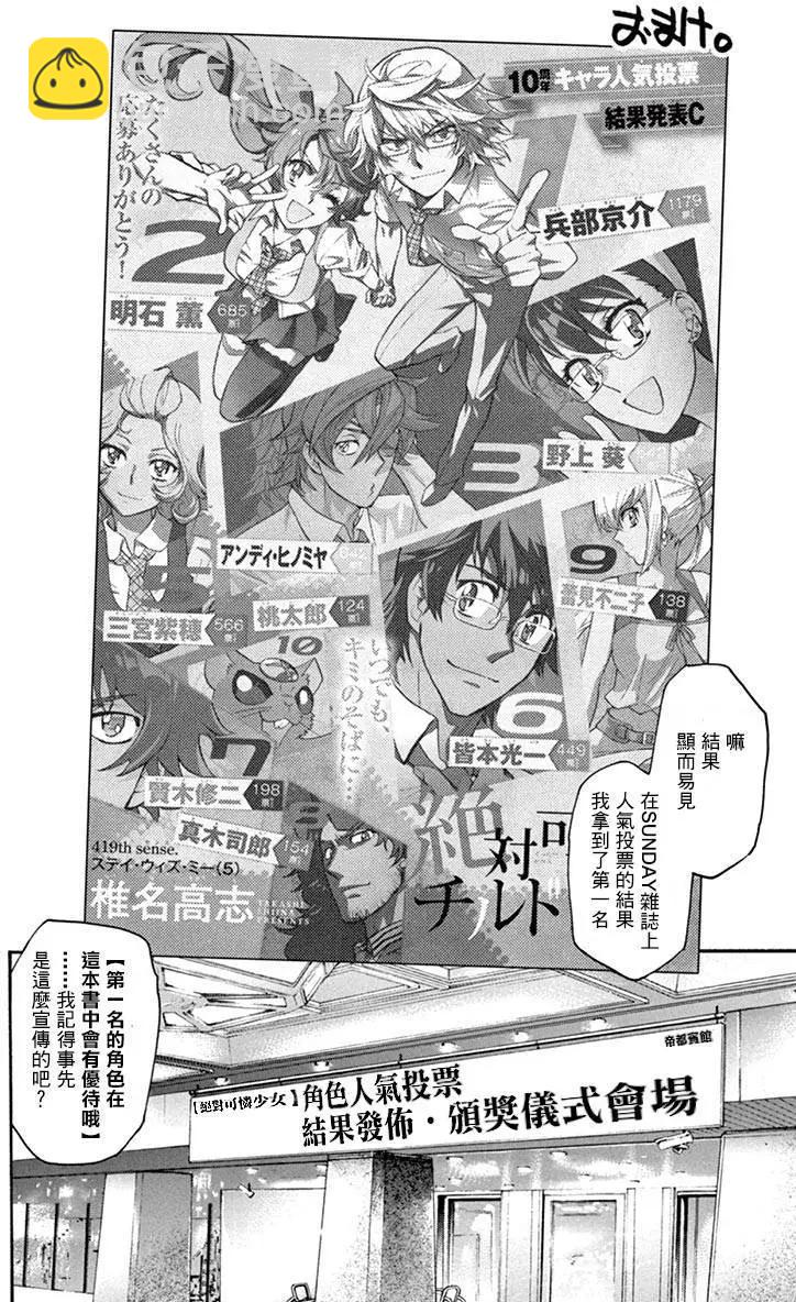 《楚楚可怜超能少女组》四十四卷附录 第5页