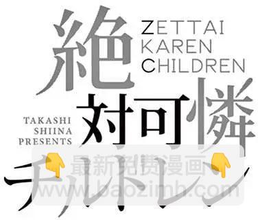 《楚楚可怜超能少女组》四十四卷附录 第8页