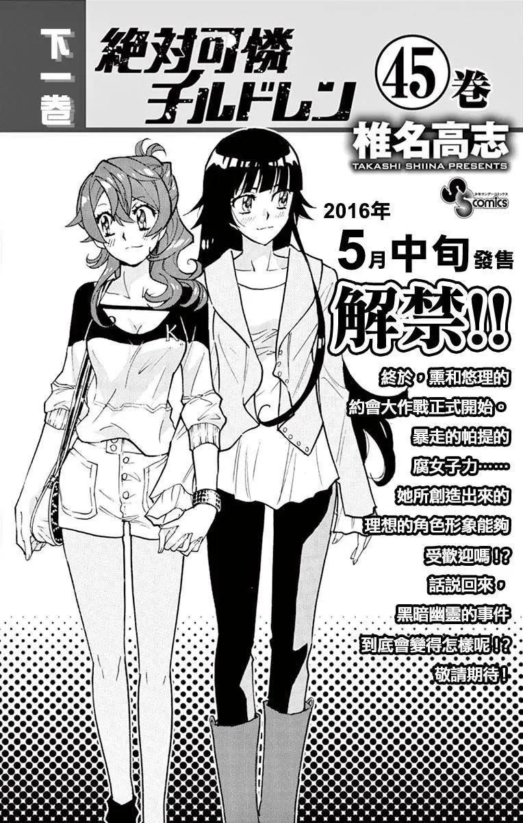 《楚楚可怜超能少女组》四十四卷附录 第9页