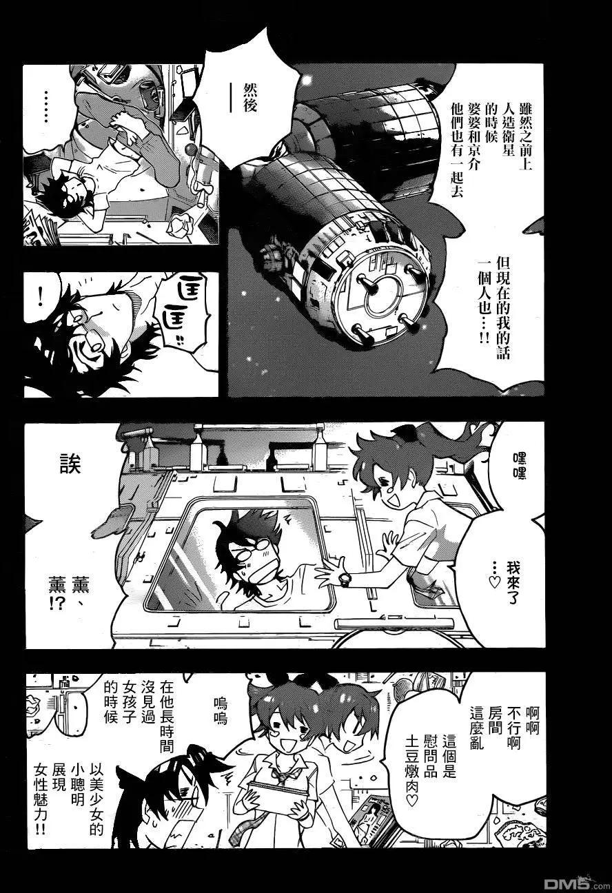 《楚楚可怜超能少女组》第437回 sense.battle of 人事！（4） 第10页