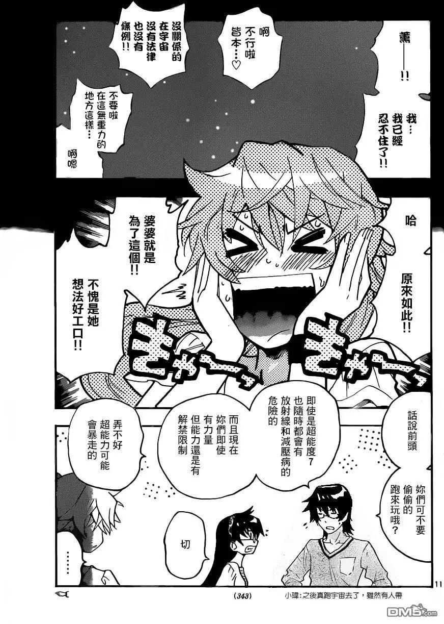 《楚楚可怜超能少女组》第437回 sense.battle of 人事！（4） 第11页