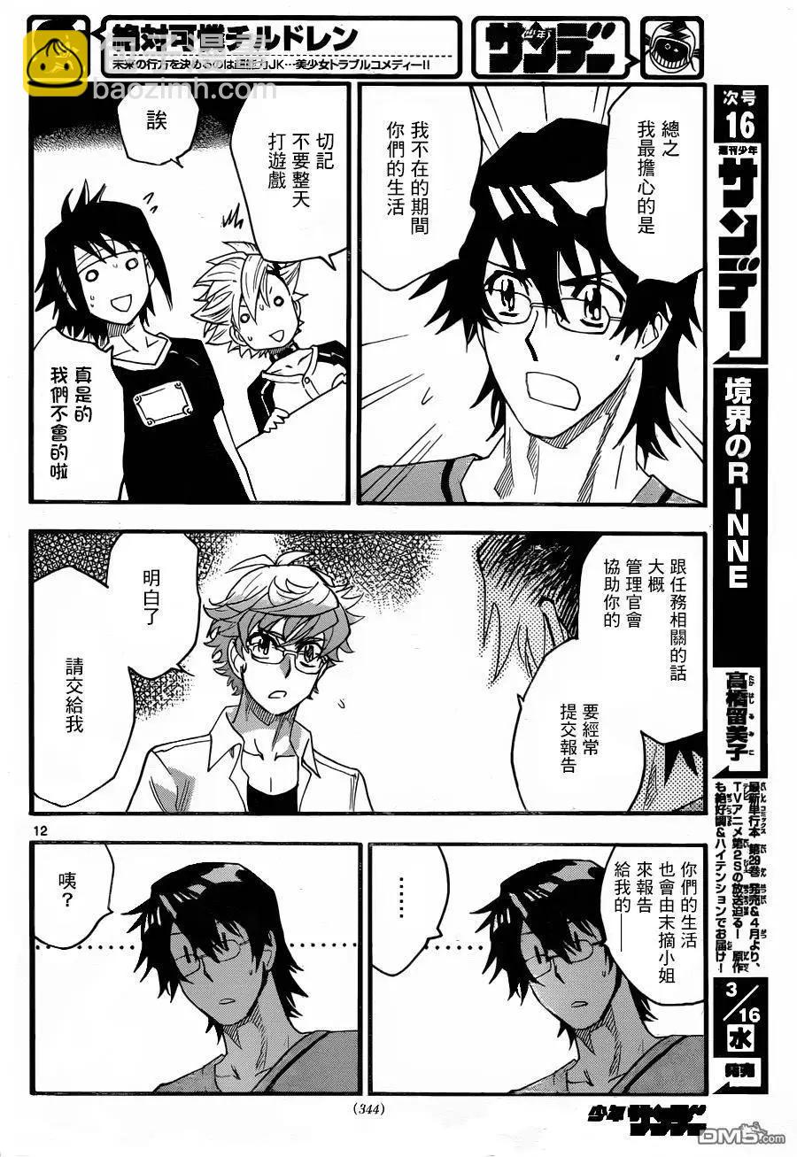 《楚楚可怜超能少女组》第437回 sense.battle of 人事！（4） 第12页