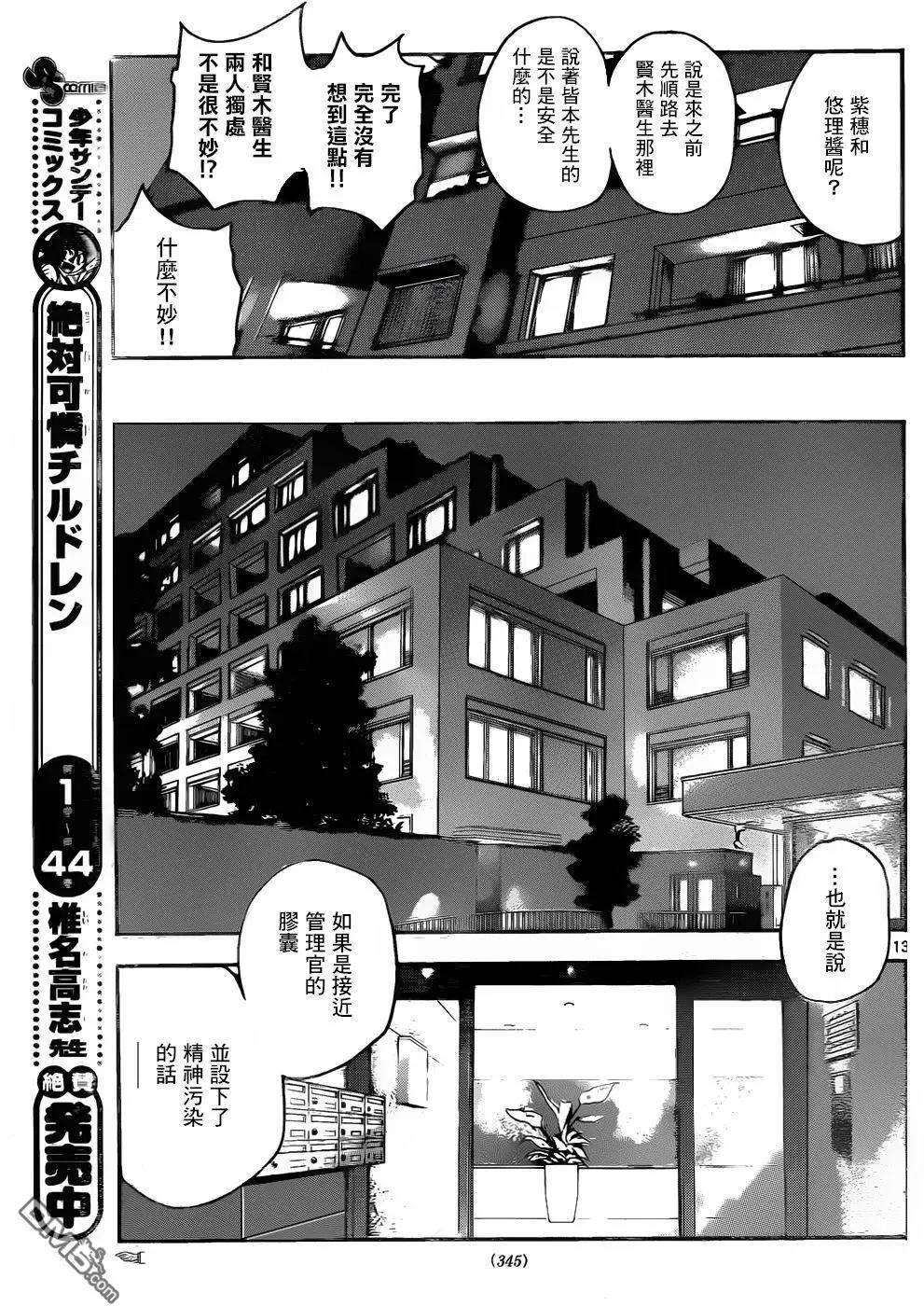 《楚楚可怜超能少女组》第437回 sense.battle of 人事！（4） 第13页