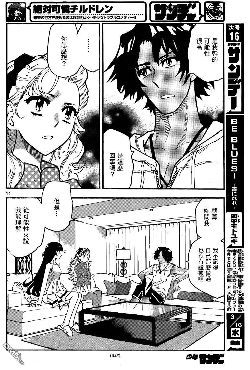 《楚楚可怜超能少女组》第437回 sense.battle of 人事！（4） 第14页