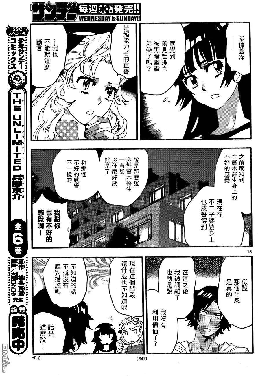 《楚楚可怜超能少女组》第437回 sense.battle of 人事！（4） 第15页