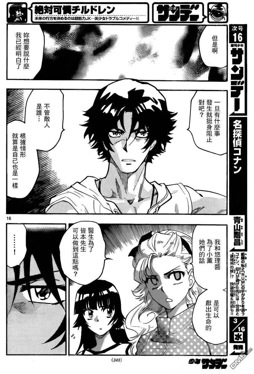 《楚楚可怜超能少女组》第437回 sense.battle of 人事！（4） 第16页