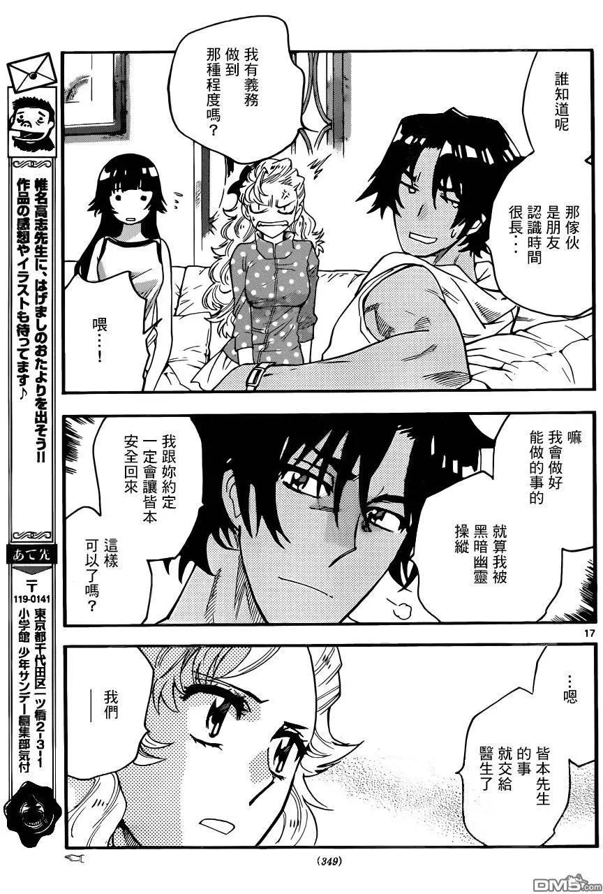 《楚楚可怜超能少女组》第437回 sense.battle of 人事！（4） 第17页