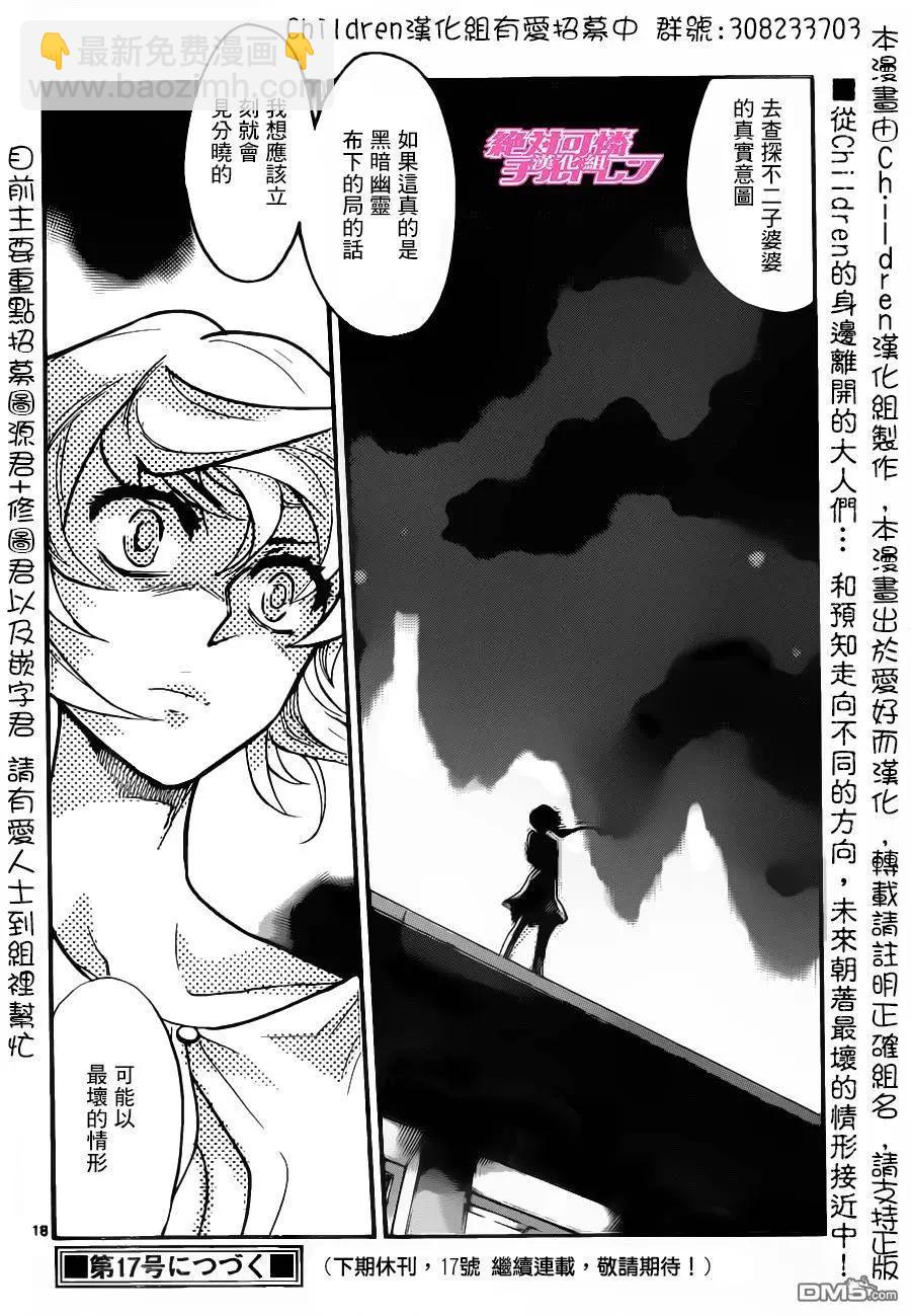 《楚楚可怜超能少女组》第437回 sense.battle of 人事！（4） 第18页