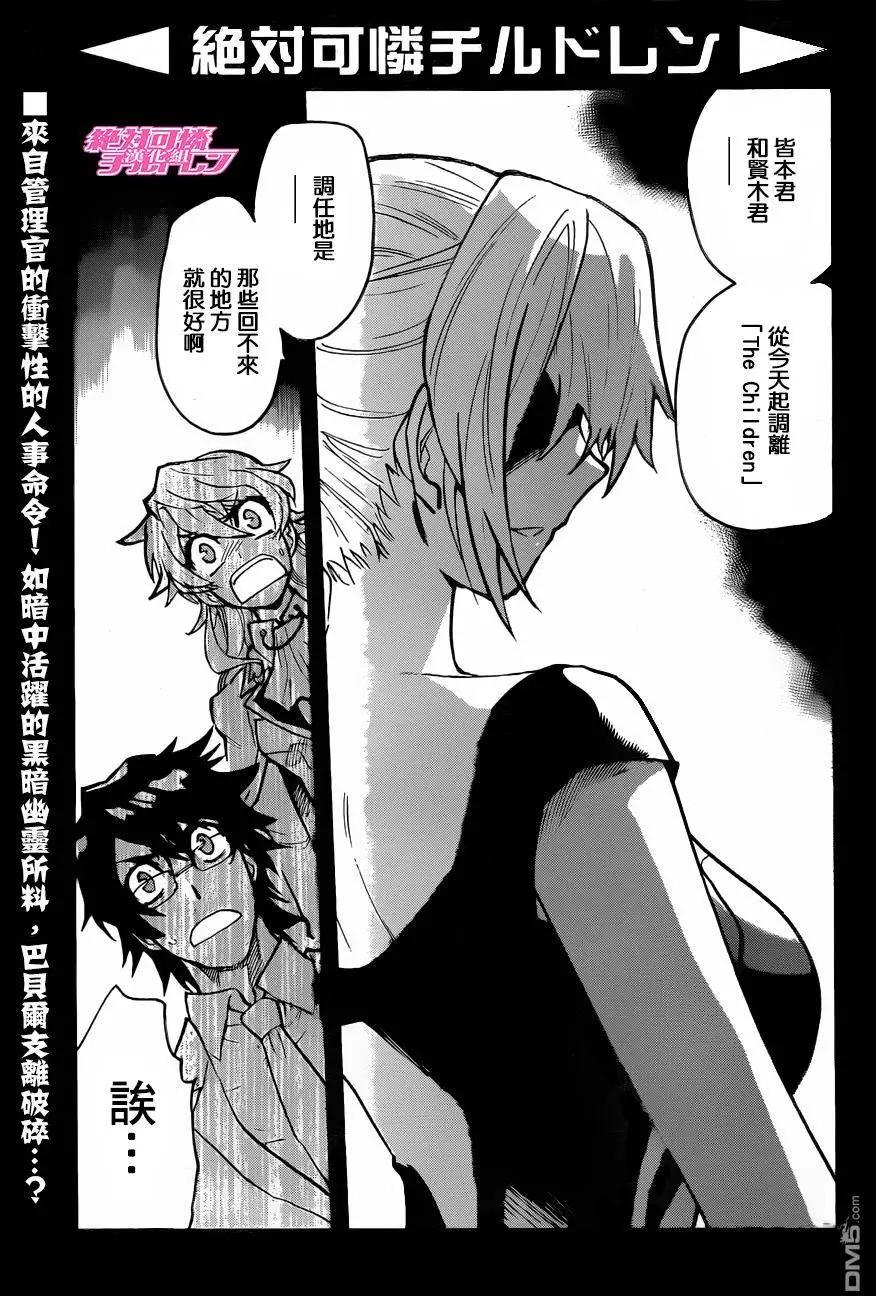 《楚楚可怜超能少女组》第437回 sense.battle of 人事！（4） 第1页