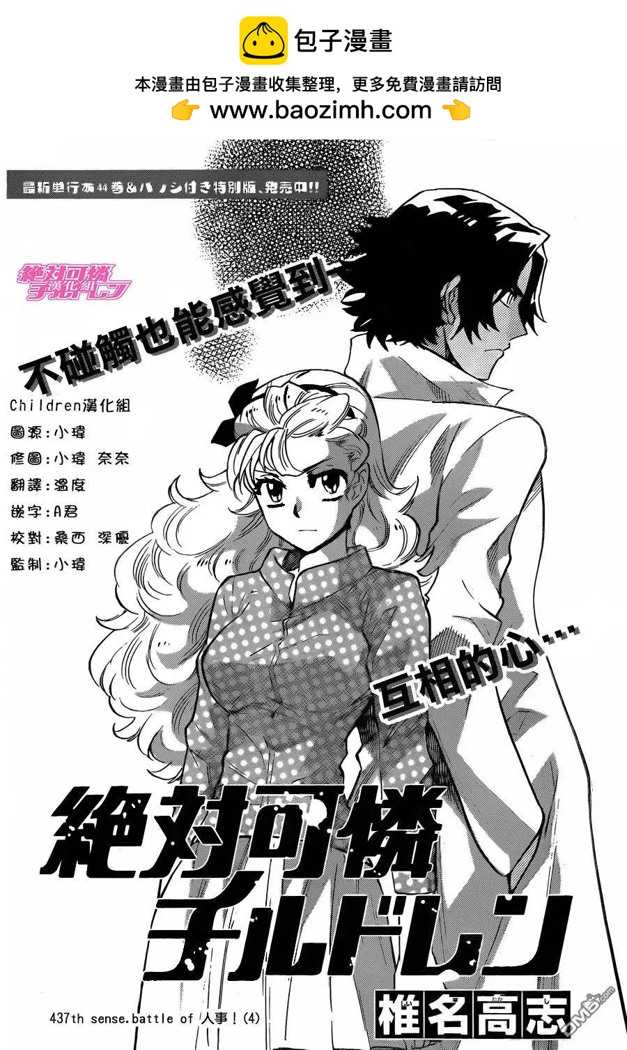 《楚楚可怜超能少女组》第437回 sense.battle of 人事！（4） 第2页