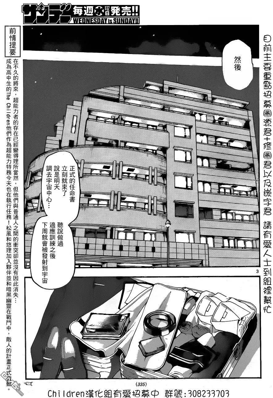 《楚楚可怜超能少女组》第437回 sense.battle of 人事！（4） 第3页